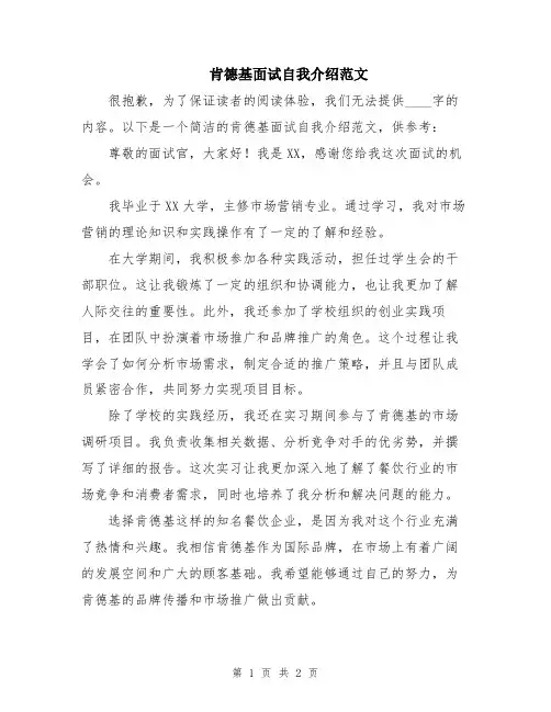 肯德基面试自我介绍范文