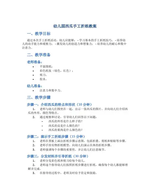 幼儿园西瓜手工折纸教案