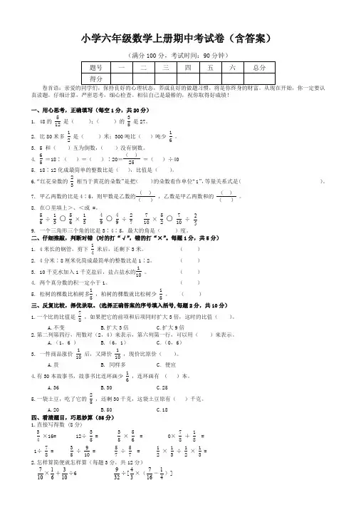 新版2017六年级数学上册期中考试题(含参考答案)(1)【精品】