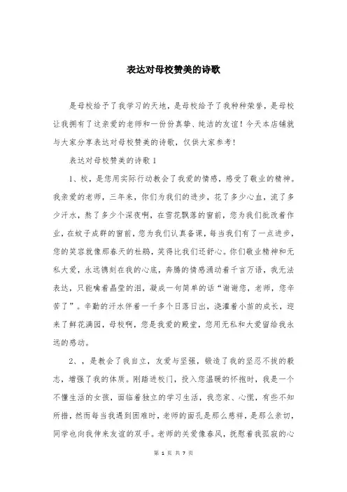 表达对母校赞美的诗歌