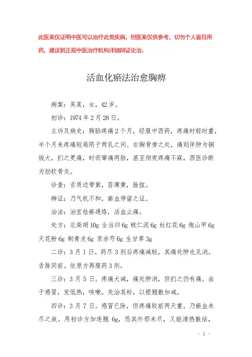 中医医案——肋软骨炎