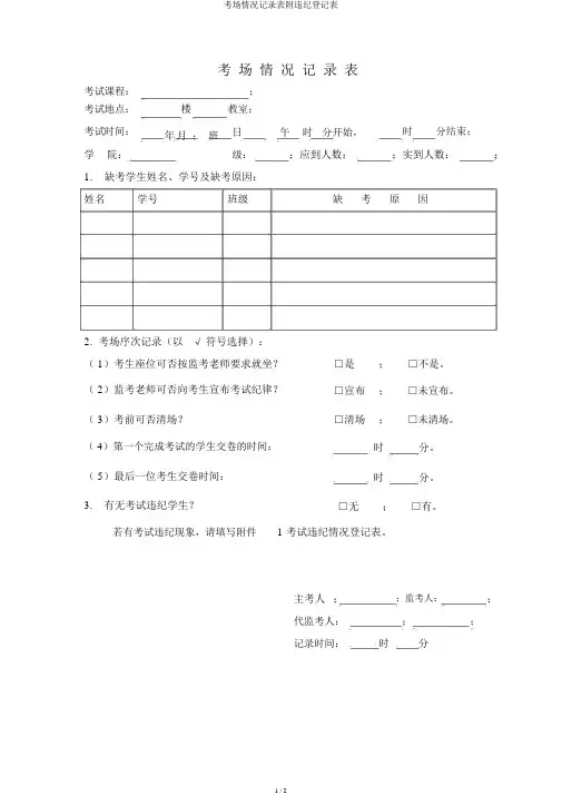 考场情况记录表附违纪登记表