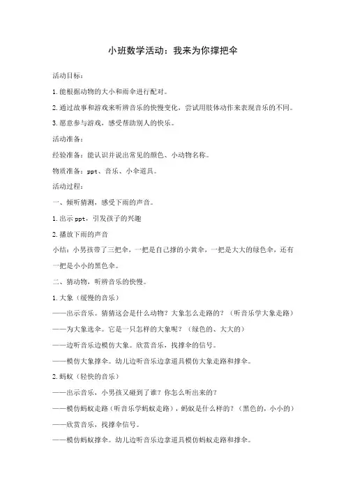 小班绘本游戏《我来给你撑伞吧》教案