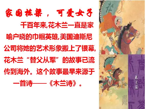 巾帼英雄木兰诗