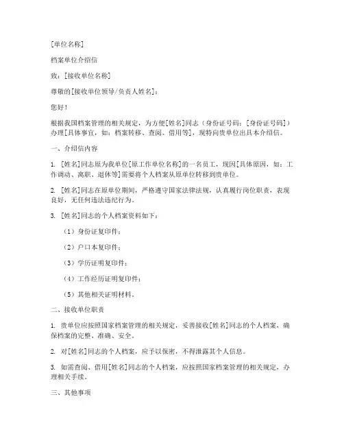 转档案单位介绍信模板