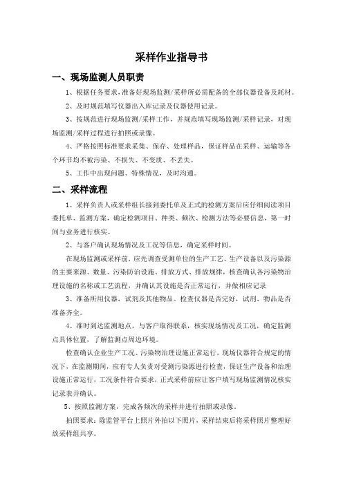 环境检测现场采样作业指导书