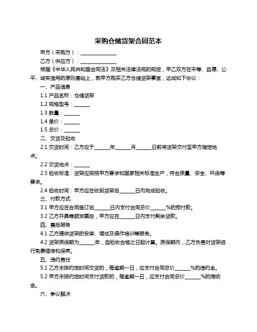 采购仓储货架合同范本