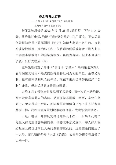 背《论语》免费游三孔掠影孔为峰稿件