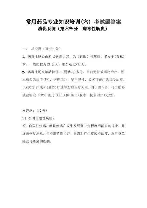 常用药品专业知识培训(五) 考试题答案