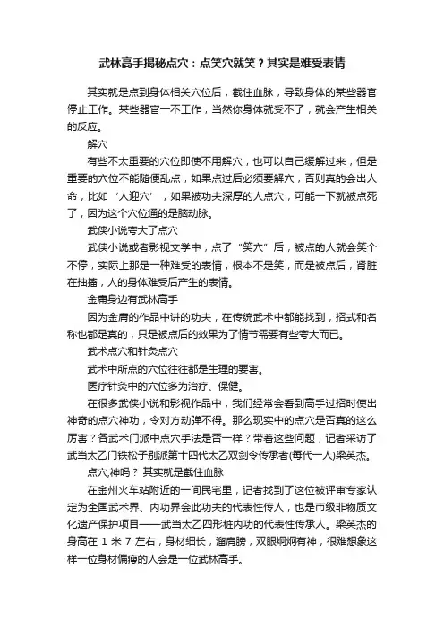 武林高手揭秘点穴：点笑穴就笑？其实是难受表情