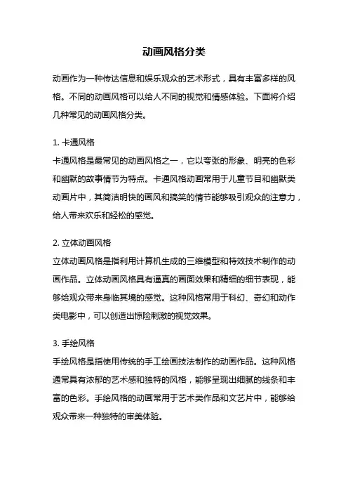 动画风格分类