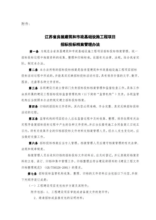 房屋建筑和市政基础设施工程项目档案管理 