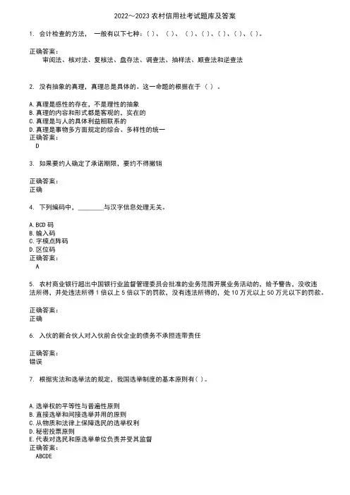 2022～2023农村信用社考试题库及答案参考80
