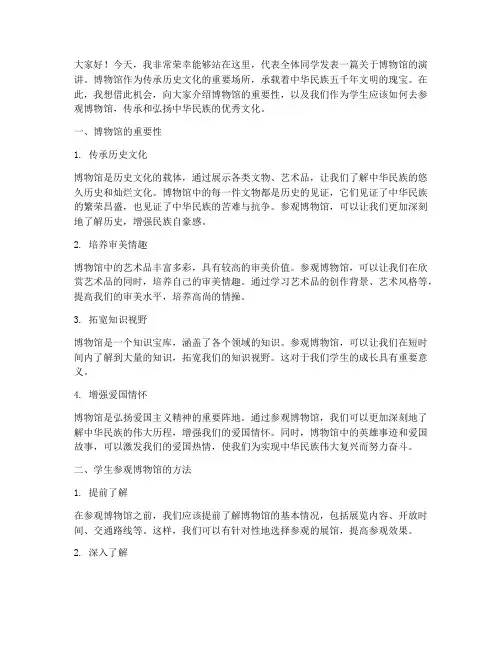 博物馆学生演讲稿范文