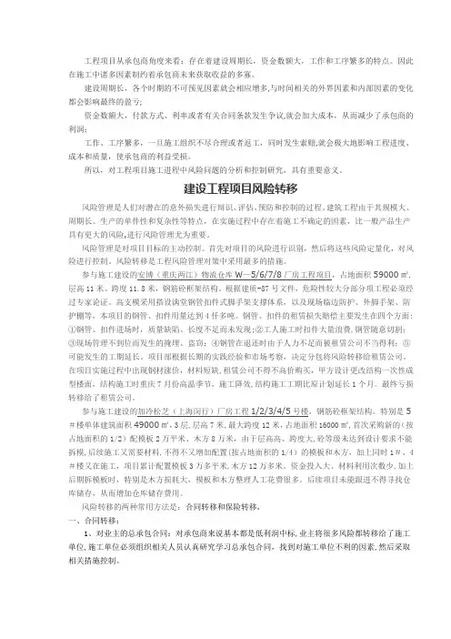 建设工程项目风险转移