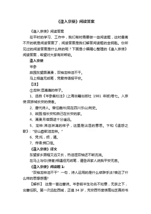 《逢入京使》阅读答案