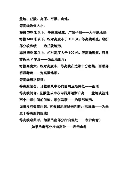 五种地形比较表