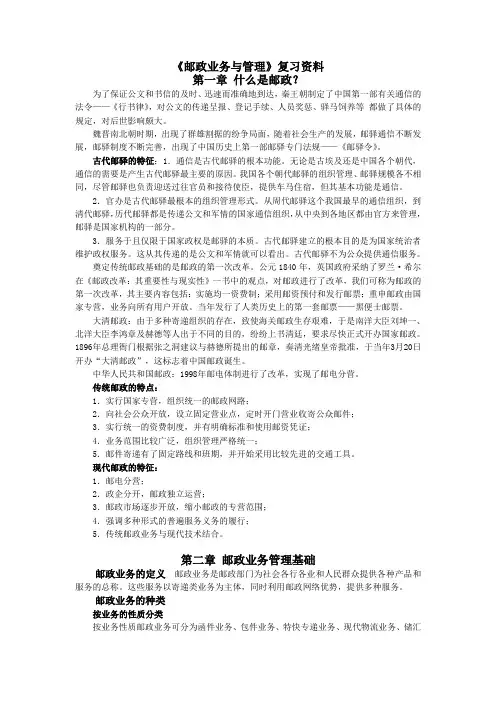 《邮政业务与管理》复习资料