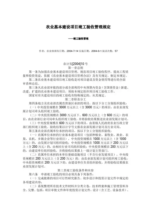农业部基本建设项目竣工验收管理规定