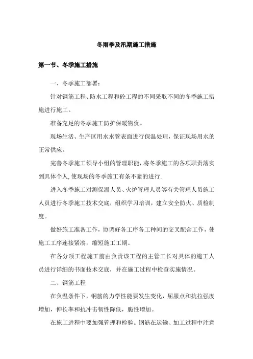冬雨季及汛期施工措施