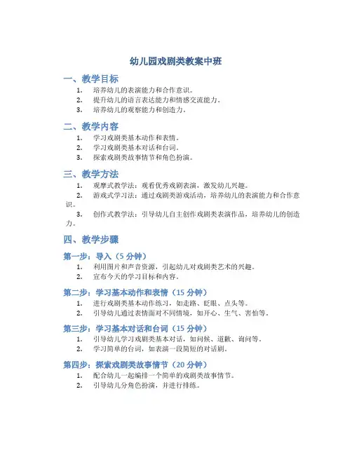 幼儿园戏剧类教案中班