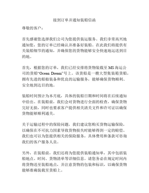 接到订单并通知装船信函