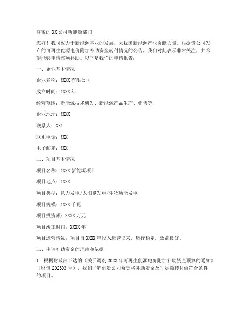 新能源电价补助申请书模板