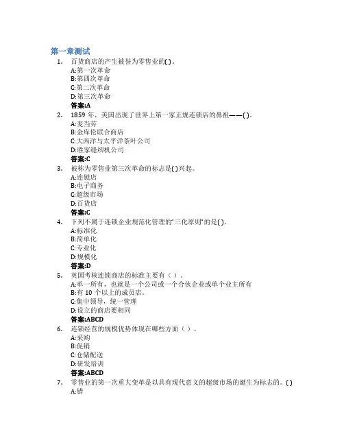 连锁经营原理智慧树知到答案章节测试2023年山东女子学院