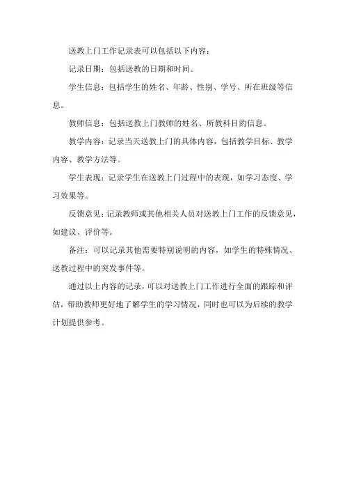 送教上门工作记录表