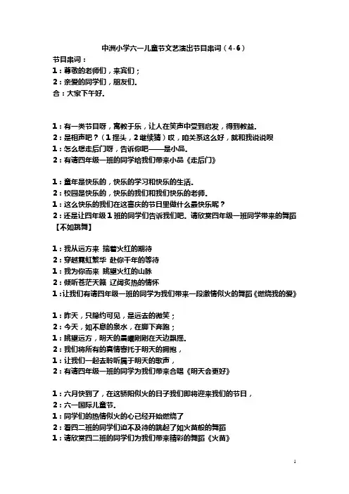 2014六一演出串词4-6