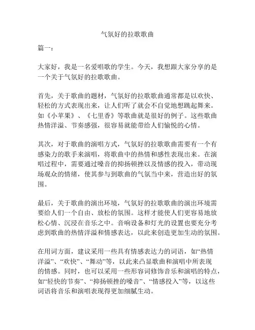 气氛好的拉歌歌曲
