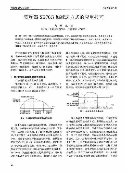 变频器SB70G加减速方式的应用技巧