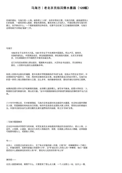 马海方｜老北京民俗风情水墨画（125幅）