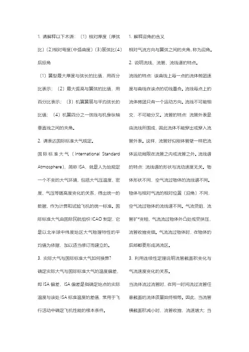 飞行原理重点知识