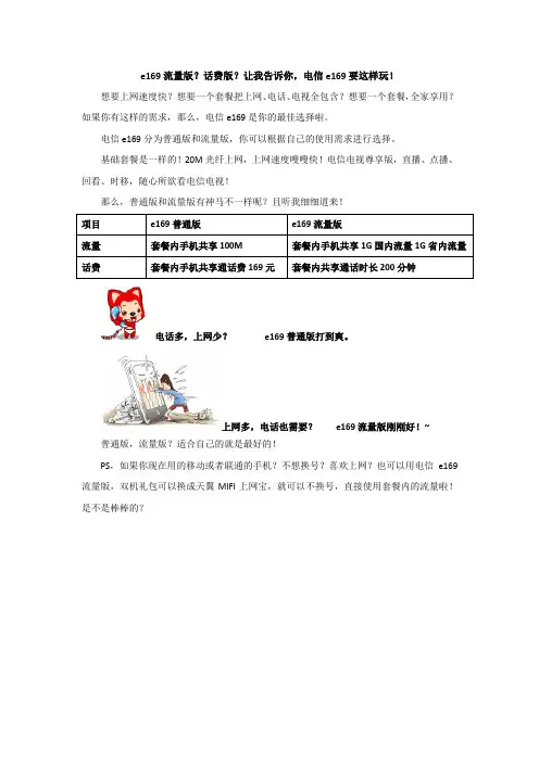 成都电信e169出流量版,e169要这样玩!
