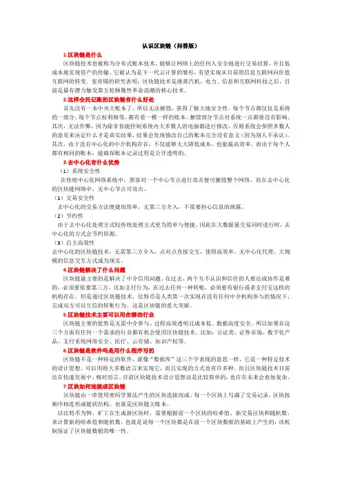 认识区块链问答版