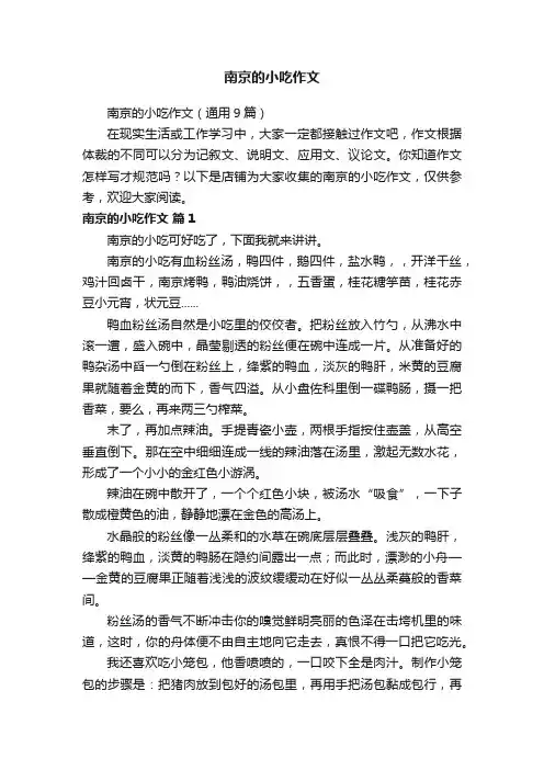 南京的小吃作文