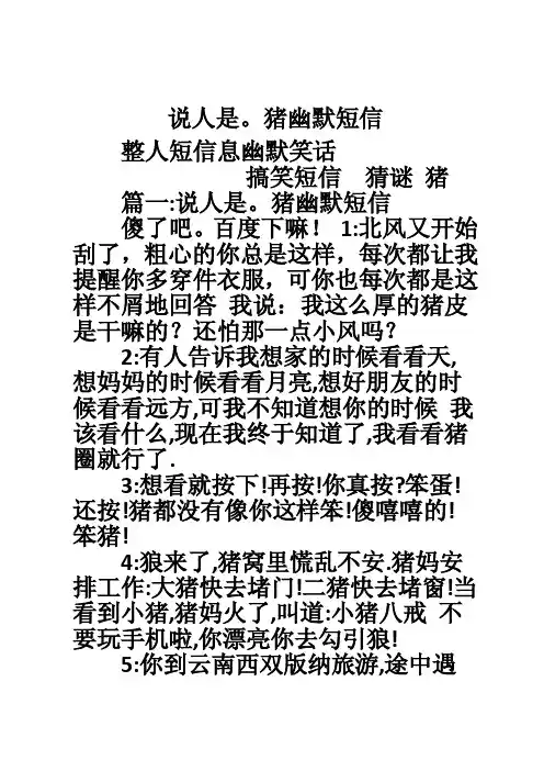 说人是。猪幽默短信