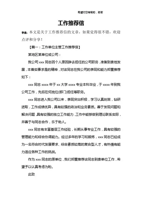 工作推荐信