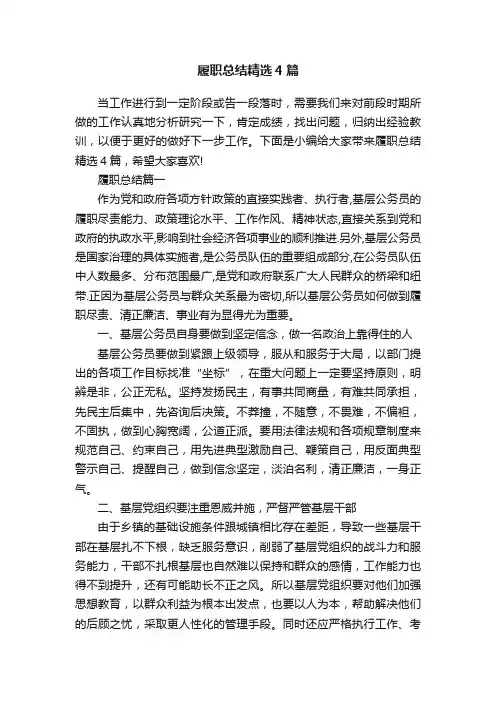 履职总结精选4篇