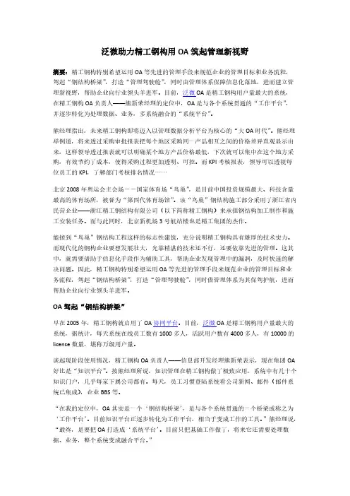 泛微助力精工钢构用OA筑起管理新视野
