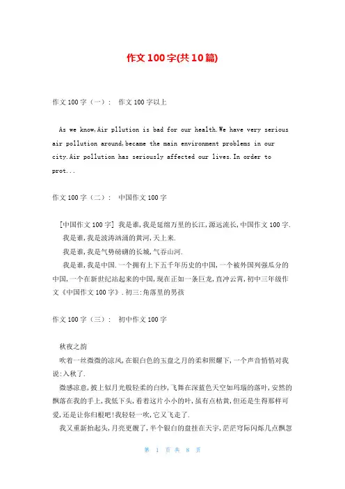 作文100字(共10篇)