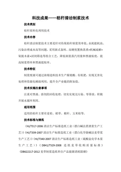 科技成果——秸秆清洁制浆技术