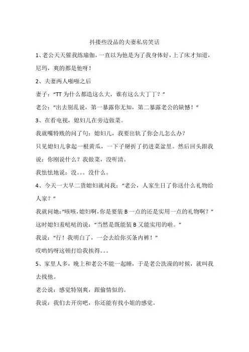 抖搂些没品的夫妻私房笑话