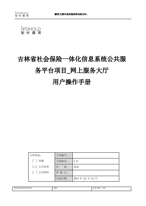 吉林省社会保险一体化信息系统公共服务平台项目_网上服务大厅