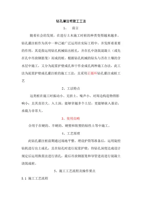 钻孔灌注桩施工工法