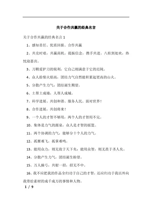 关于合作共赢的经典名言