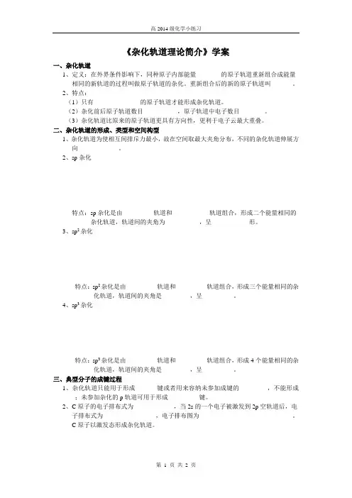 杂化轨道理论简介   学案