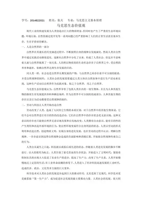 马克思生态价值观