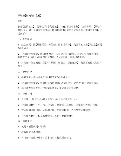 证件变更申请书